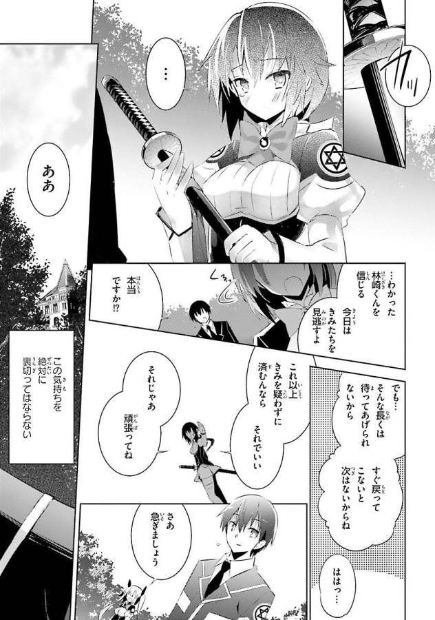 魔技科の剣士と召喚魔王 第31話 - Page 7