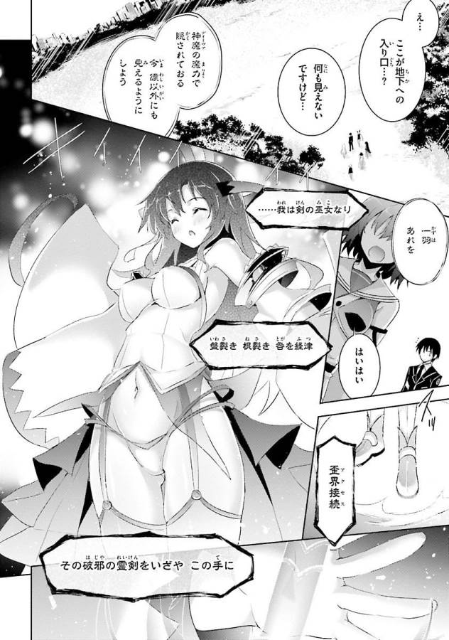 魔技科の剣士と召喚魔王 第31話 - Page 8