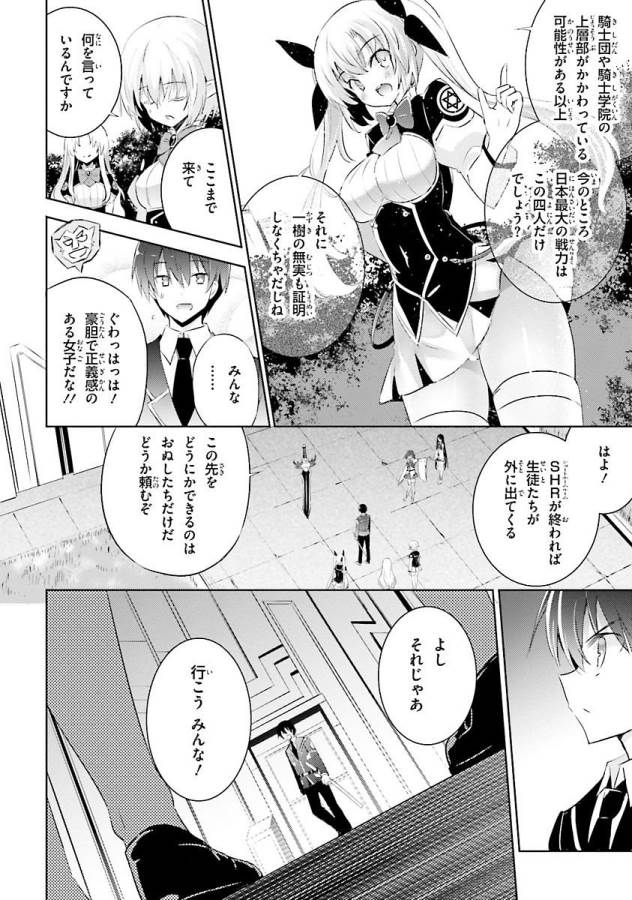 魔技科の剣士と召喚魔王 第31話 - Page 12