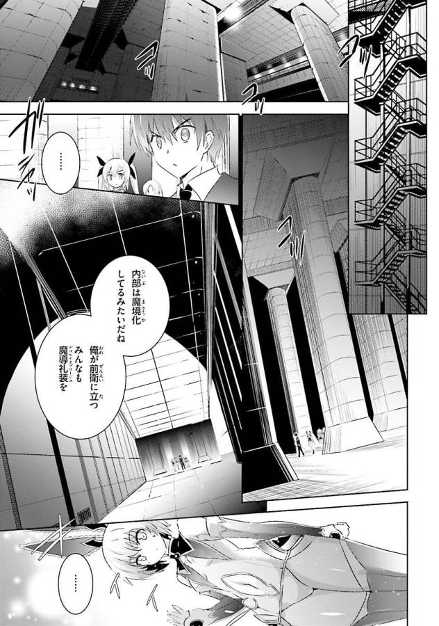 魔技科の剣士と召喚魔王 第31話 - Page 13