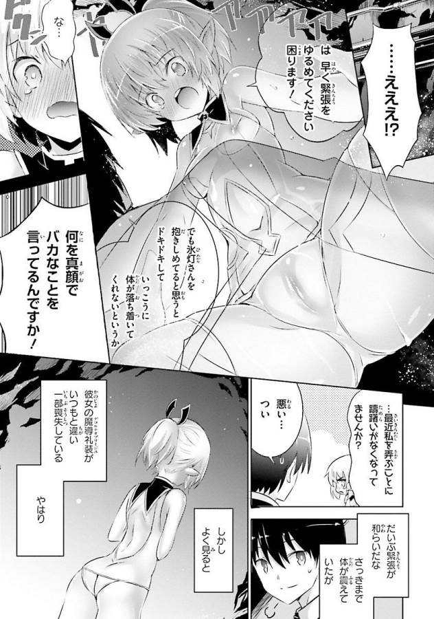 魔技科の剣士と召喚魔王 第31話 - Page 19