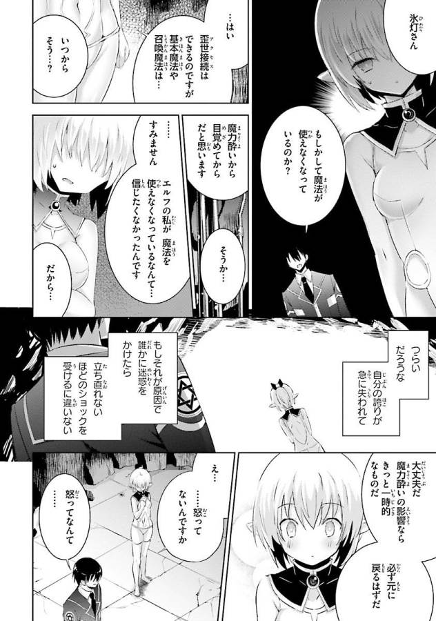 魔技科の剣士と召喚魔王 第31話 - Page 20