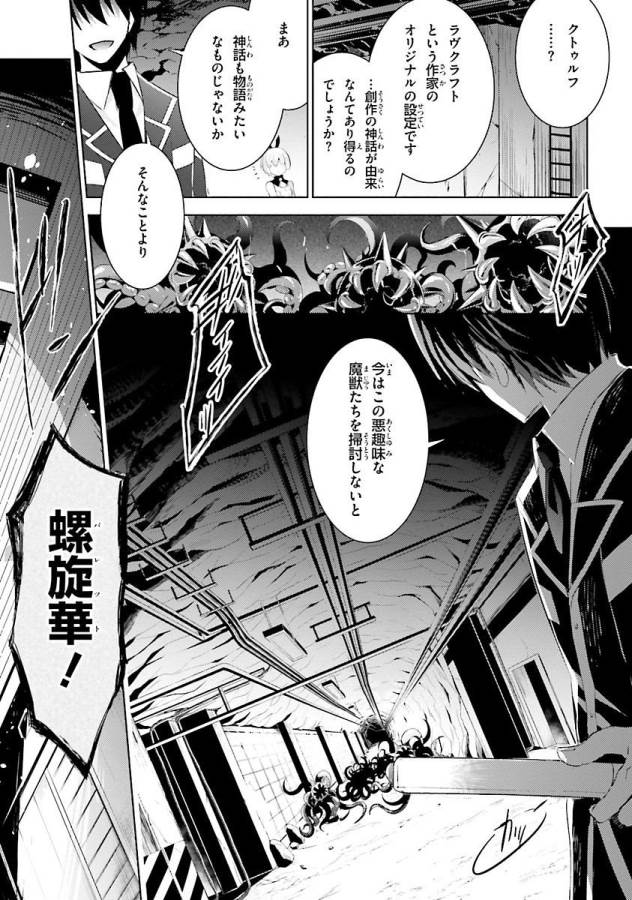 魔技科の剣士と召喚魔王 第31話 - Page 25