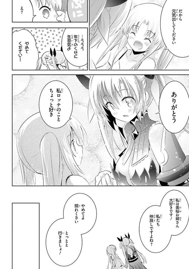 魔技科の剣士と召喚魔王 第31話 - Page 28