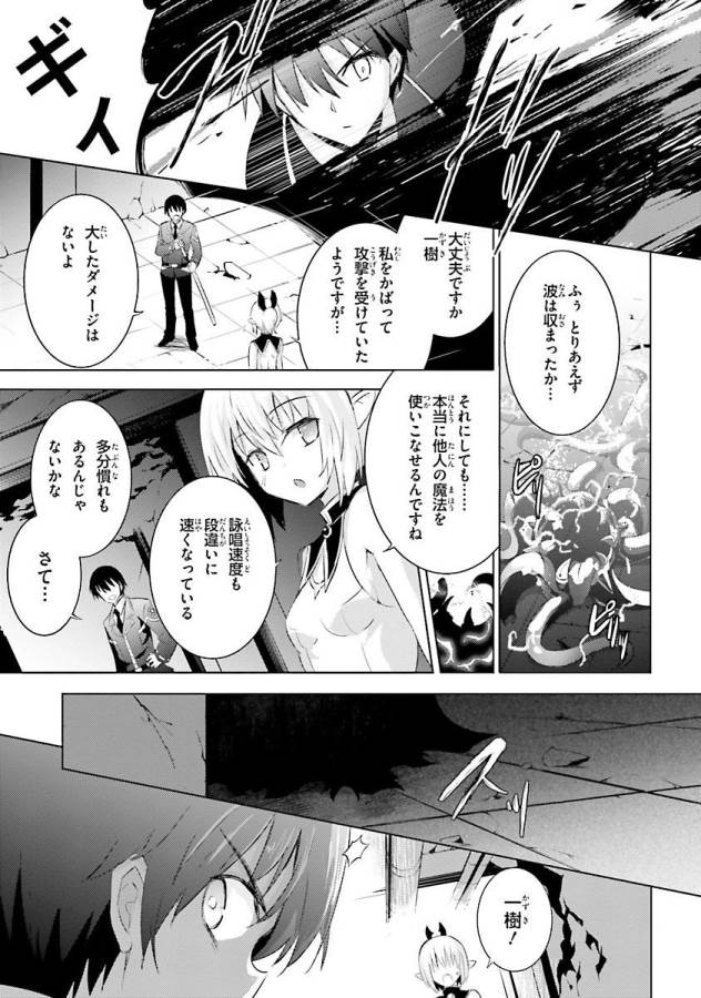 魔技科の剣士と召喚魔王 第31話 - Page 29