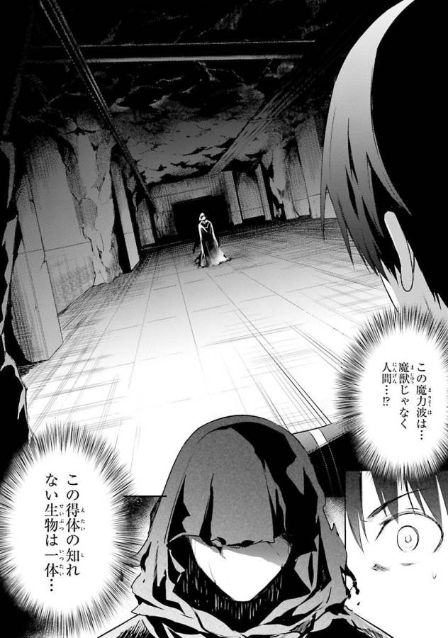 魔技科の剣士と召喚魔王 第31話 - Page 30