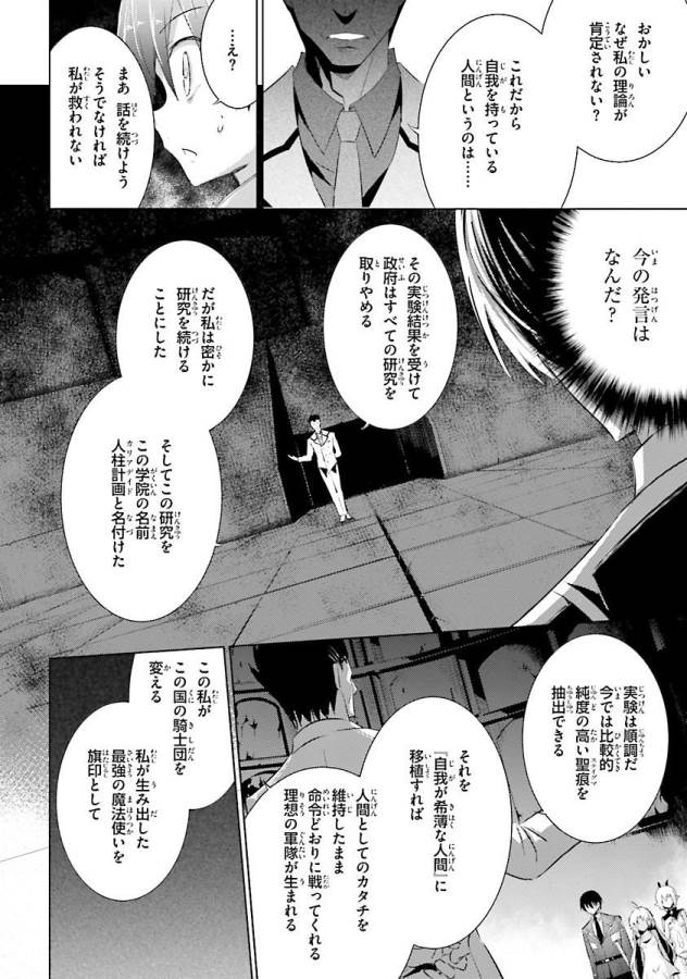 魔技科の剣士と召喚魔王 第32話 - Page 26