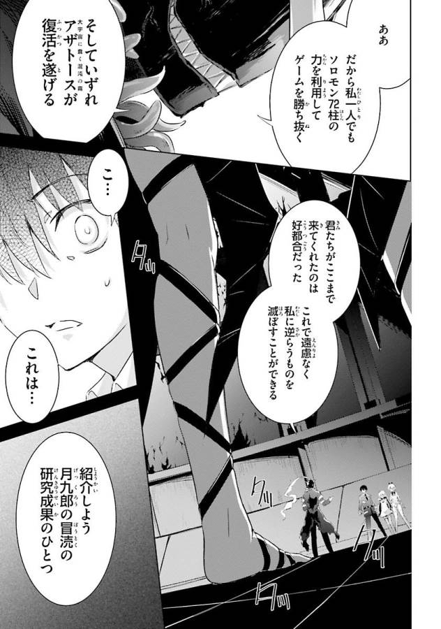 魔技科の剣士と召喚魔王 第33話 - Page 11