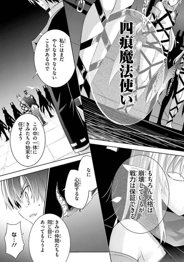 魔技科の剣士と召喚魔王 第33話 - Page 13