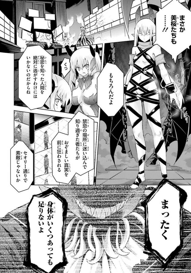 魔技科の剣士と召喚魔王 第33話 - Page 14