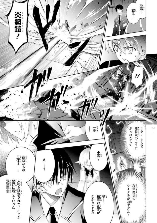 魔技科の剣士と召喚魔王 第34話 - Page 1