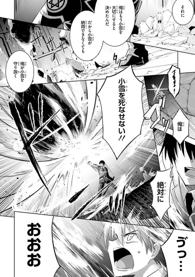 魔技科の剣士と召喚魔王 第34話 - Page 6