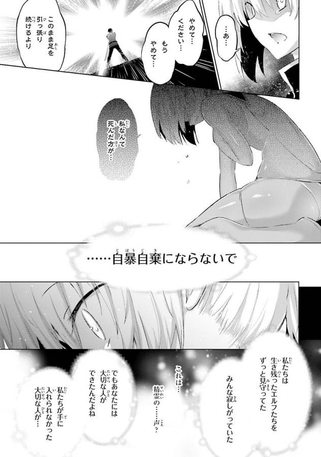 魔技科の剣士と召喚魔王 第34話 - Page 7