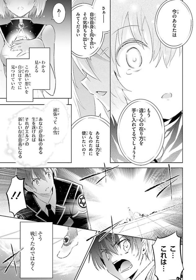 魔技科の剣士と召喚魔王 第34話 - Page 9