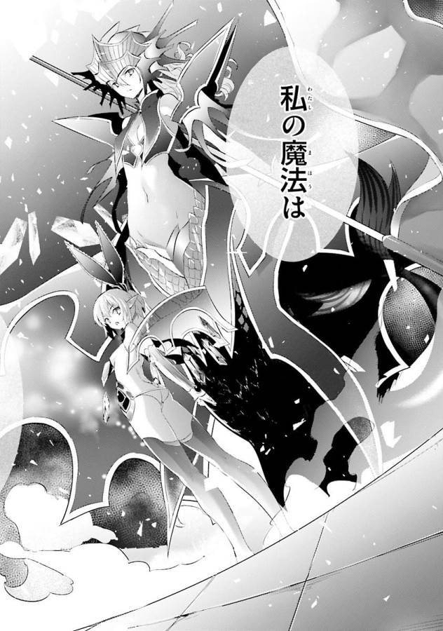 魔技科の剣士と召喚魔王 第34話 - Page 10