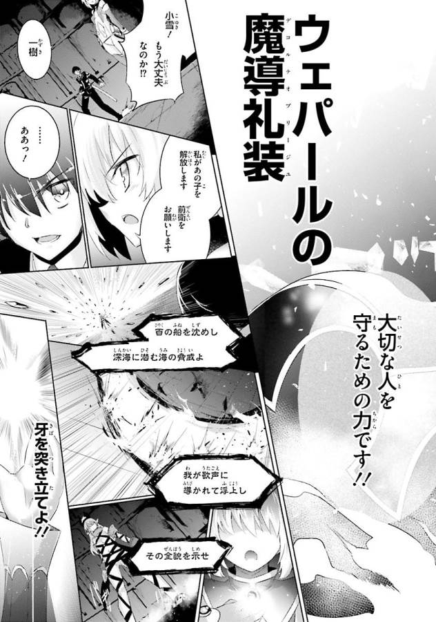 魔技科の剣士と召喚魔王 第34話 - Page 11