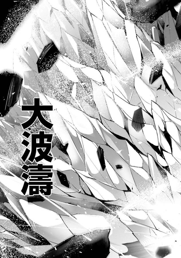 魔技科の剣士と召喚魔王 第34話 - Page 13