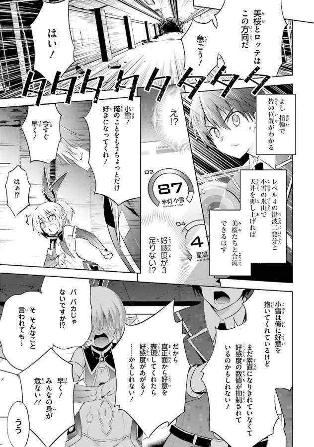 魔技科の剣士と召喚魔王 第34話 - Page 15