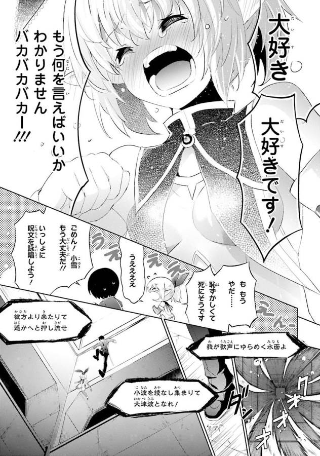 魔技科の剣士と召喚魔王 第34話 - Page 17