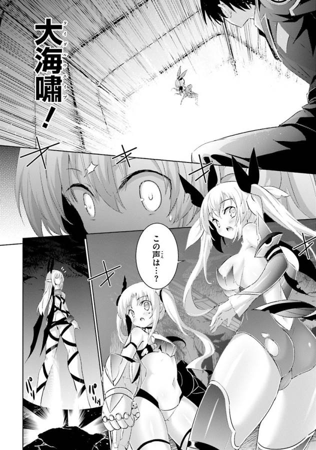 魔技科の剣士と召喚魔王 第34話 - Page 18