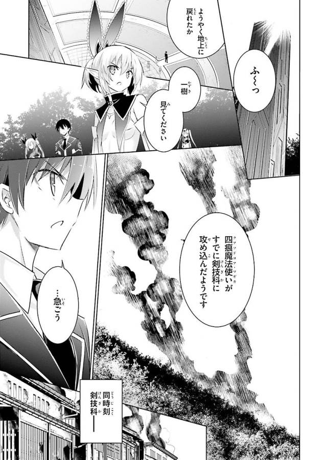 魔技科の剣士と召喚魔王 第35話 - Page 1