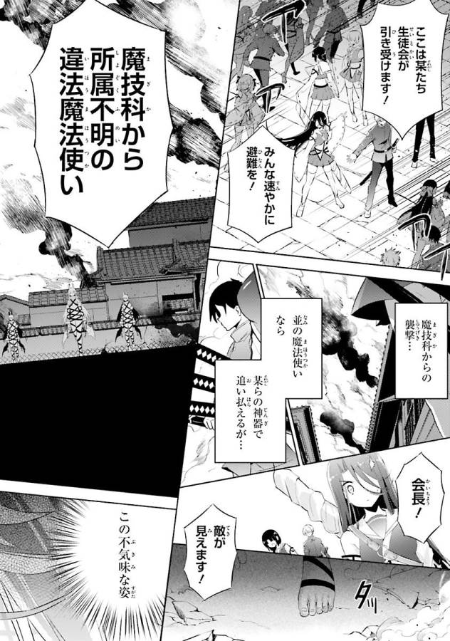 魔技科の剣士と召喚魔王 第35話 - Page 2