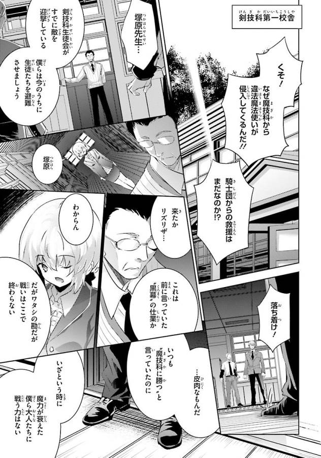 魔技科の剣士と召喚魔王 第35話 - Page 5