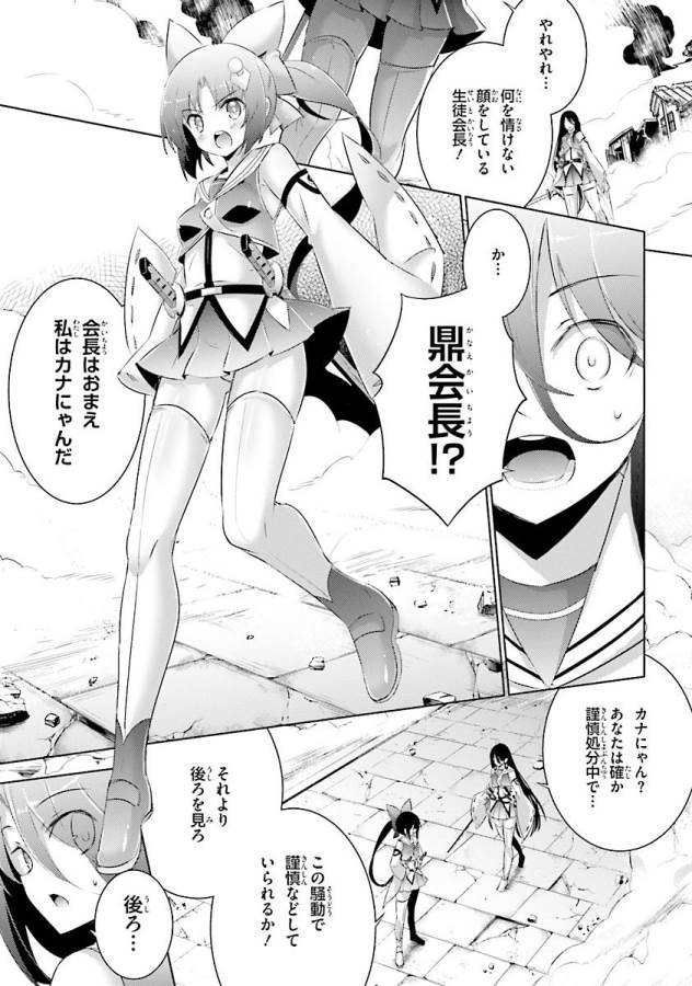 魔技科の剣士と召喚魔王 第35話 - Page 9