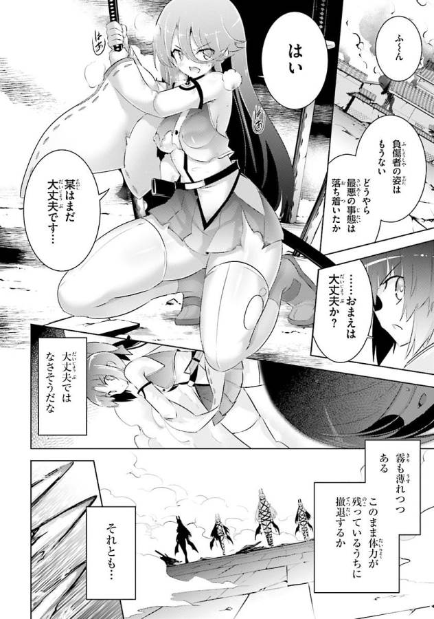 魔技科の剣士と召喚魔王 第35話 - Page 14