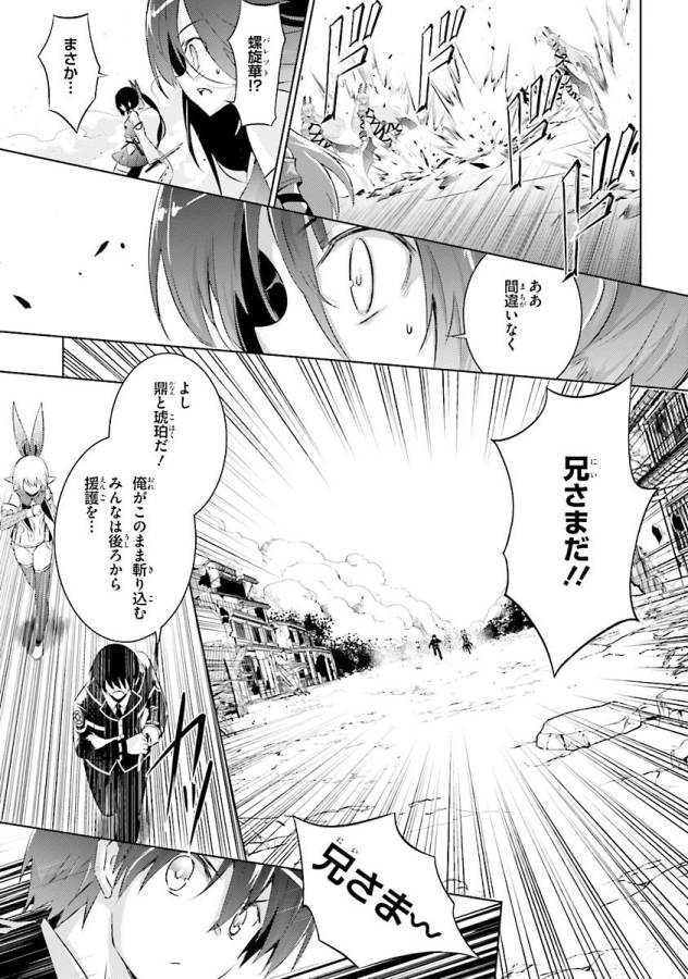 魔技科の剣士と召喚魔王 第35話 - Page 15