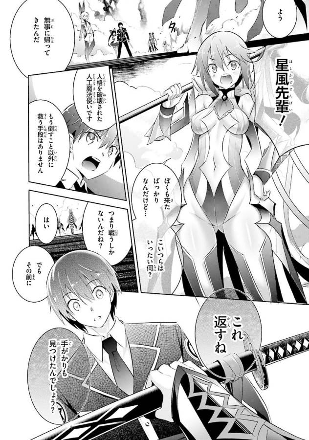 魔技科の剣士と召喚魔王 第35話 - Page 17