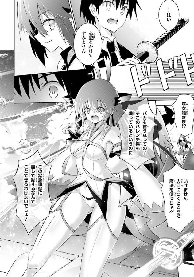 魔技科の剣士と召喚魔王 第35話 - Page 18