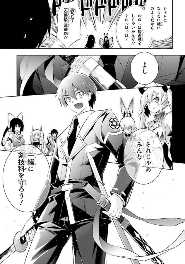 魔技科の剣士と召喚魔王 第35話 - Page 19