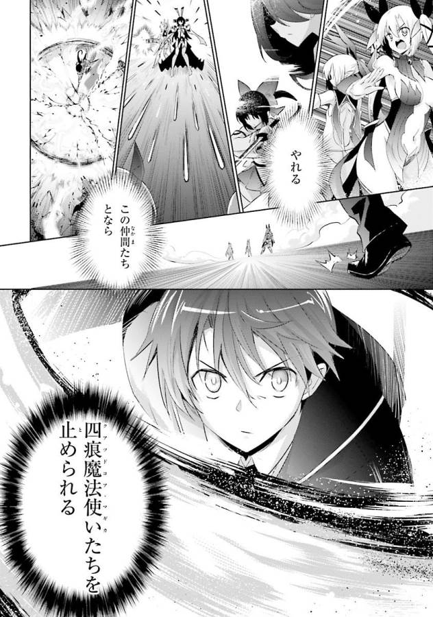 魔技科の剣士と召喚魔王 第35話 - Page 20