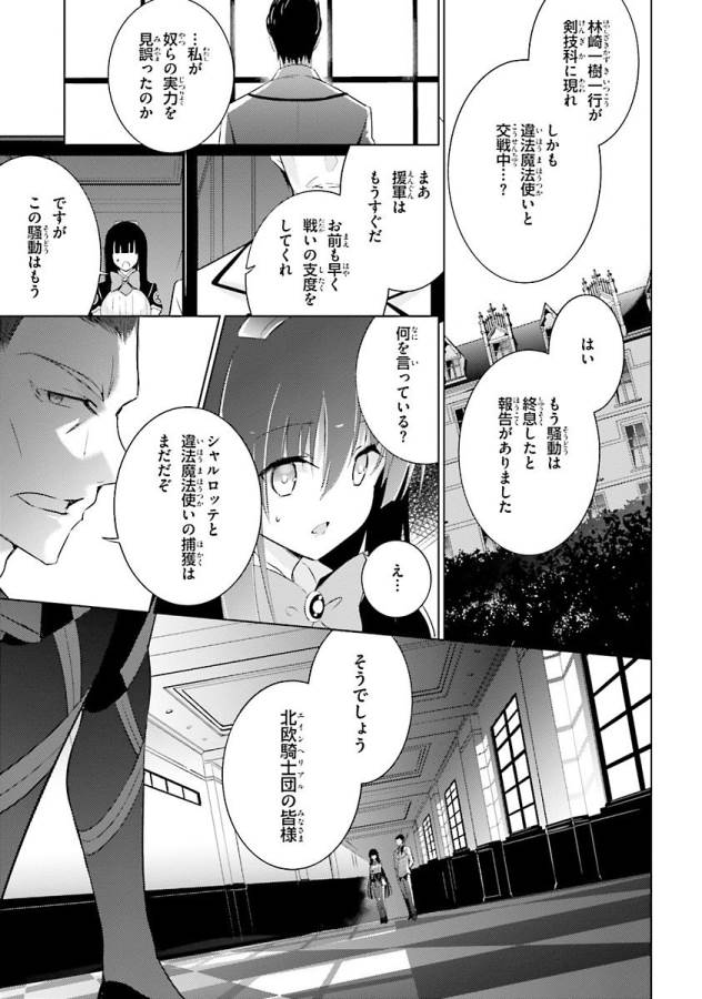 魔技科の剣士と召喚魔王 第35話 - Page 21