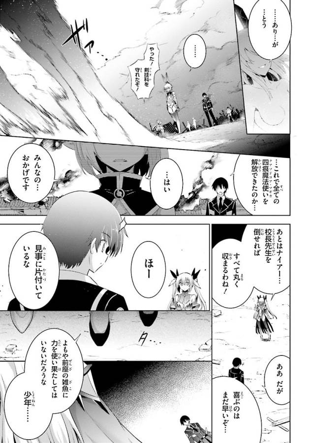 魔技科の剣士と召喚魔王 第36話 - Page 1