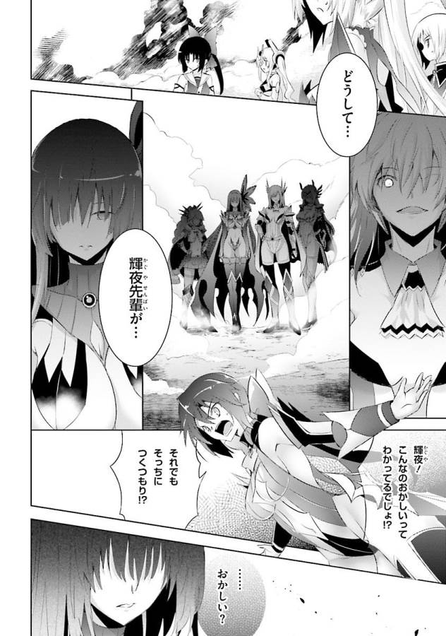 魔技科の剣士と召喚魔王 第36話 - Page 6