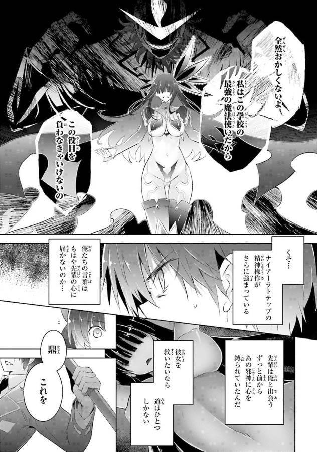 魔技科の剣士と召喚魔王 第36話 - Page 7