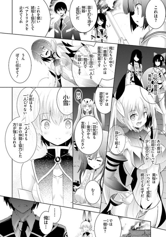 魔技科の剣士と召喚魔王 第36話 - Page 8