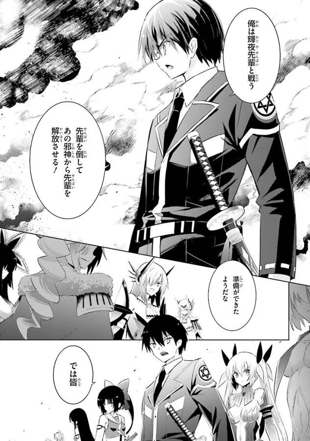 魔技科の剣士と召喚魔王 第36話 - Page 9