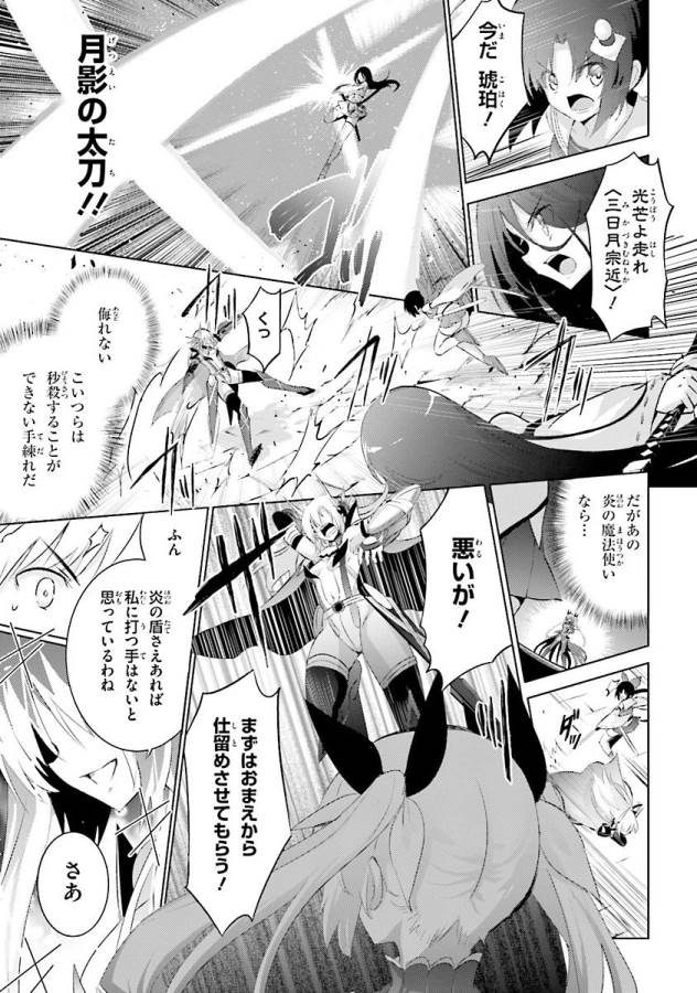 魔技科の剣士と召喚魔王 第36話 - Page 11