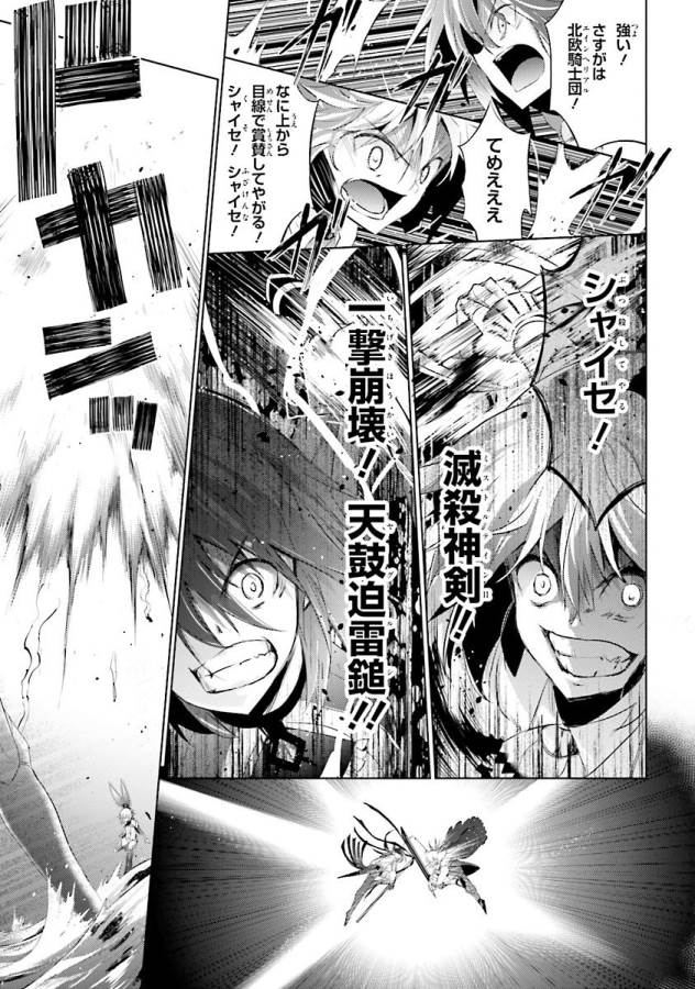 魔技科の剣士と召喚魔王 第36話 - Page 15