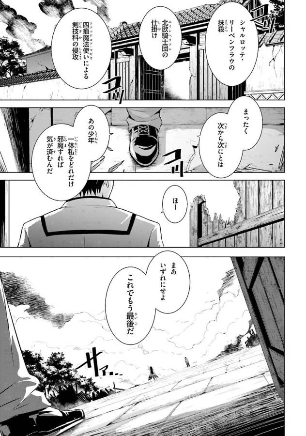 魔技科の剣士と召喚魔王 第37話 - Page 1