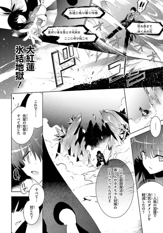 魔技科の剣士と召喚魔王 第37話 - Page 14