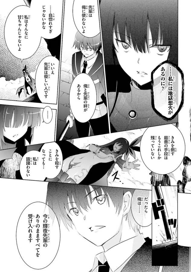 魔技科の剣士と召喚魔王 第37話 - Page 15