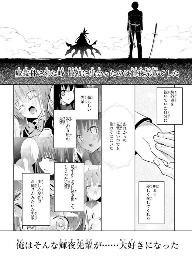 魔技科の剣士と召喚魔王 第37話 - Page 16