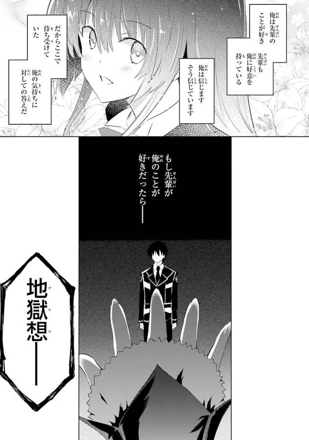 魔技科の剣士と召喚魔王 第37話 - Page 17