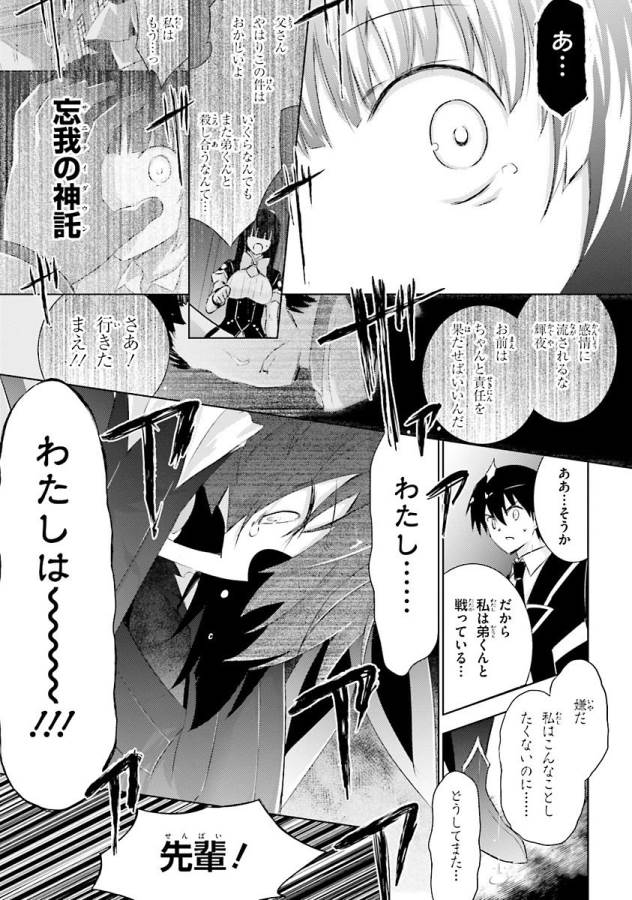 魔技科の剣士と召喚魔王 第37話 - Page 19