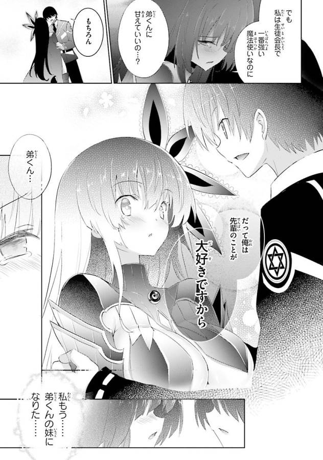 魔技科の剣士と召喚魔王 第37話 - Page 21