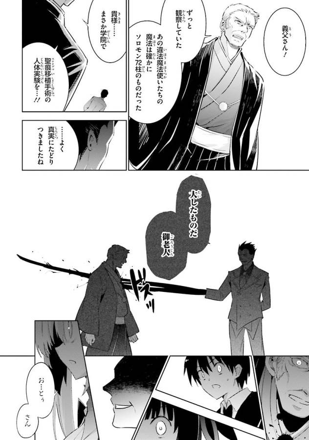 魔技科の剣士と召喚魔王 第37話 - Page 24